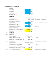 化学除磷加药量及污泥量计算书