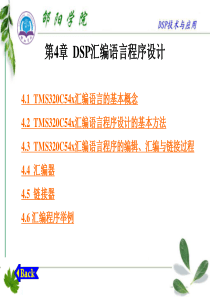 DSP汇编语言程序设计