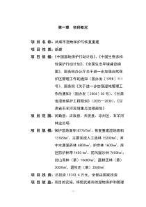 武威市湿地保护与恢复项目可行性研究报告1