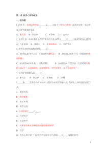 教育心理学模拟试题和答案