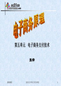 电子商务原理2