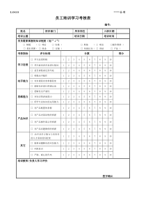 员工培训学习考核表