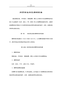 网页前台岗位调研报告(罗筘)