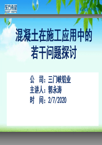 混凝土在施工应用中的若干问题探讨
