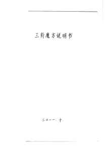 三阶魔方说明书