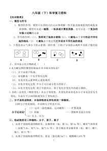 初中八年级下科学期末复习资料