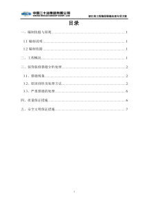 墙体开裂修补方案