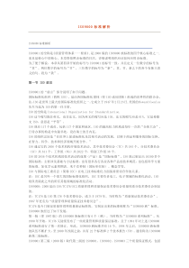 ISO9000标准解析
