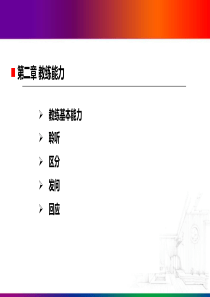 CP-教练技术四种能力