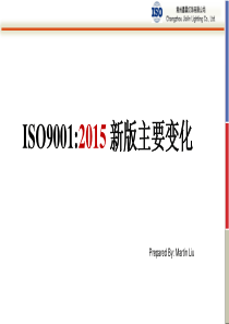 ISO9001 2015新版标准介绍
