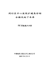 桩基工程施工方案