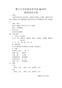 庆祝改革开放40周年活动方案