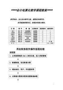 用友财务软件操作流程处理