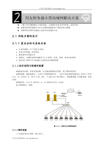 用友财务通小型局域网解决方案