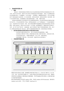 饭店管理系统总体设计