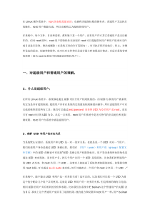 5Linux超级用户权限控制