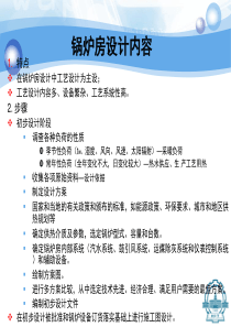 锅炉房设计步骤