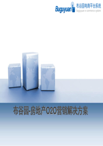 O2O房产电商解决方案