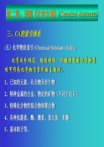 化学文献检索讲义