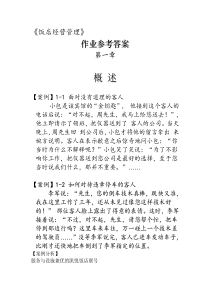 饭店经营管理参考答案
