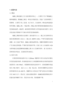 F142b裂解制备VDF技术方案