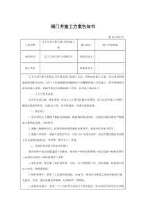 砖砌阀门井施工方案