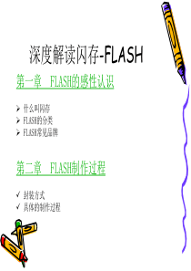 深度解读NAND_FLASH