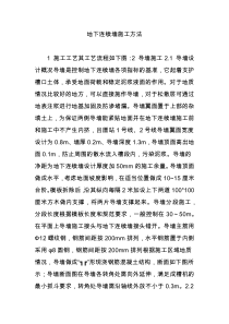 地下连续墙施工方法
