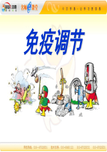 高二生物必修3 免疫调节 ppt