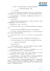 紧急情况处理措施、预案及抵抗风险的措施摘选