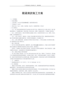 箱涵清淤施工方案