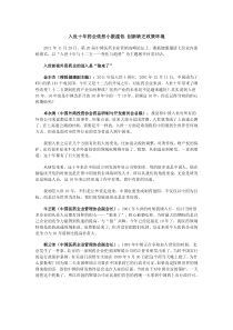 入世十年药企依然小散滥低 创新缺乏政策环境