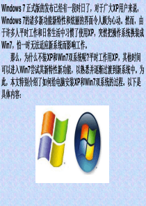 Win XP  Win 7双系统安装方法