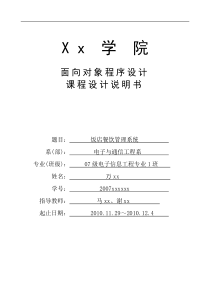 饭店餐饮管理系统2