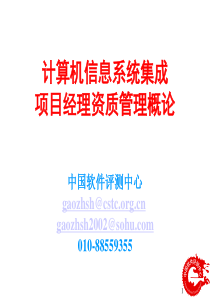 项目经理管理概论-标准版-V2