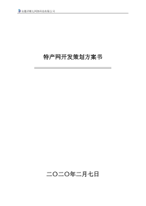 多用户商城网站功能策划方案