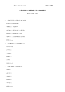 全国卫生专业技术资格考试药学(师)专业知识模拟题