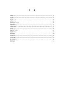 全国药学本科专业主干课程知识点