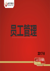 员工管理培训课件