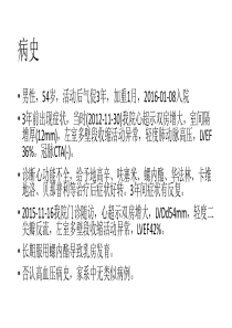 最新40w前组病例讨论-文档资料