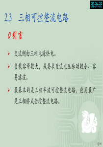 2整流电路-第七讲