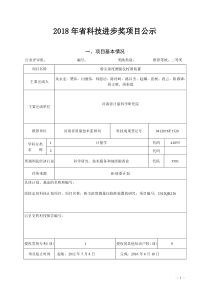 2018年省科技进步奖项目公示