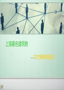 上海著名建筑物