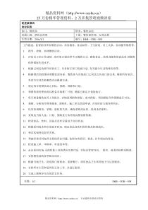 高星级酒店餐饮总监岗位职责