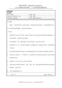 高星级酒店餐饮部厨房领班岗位职责