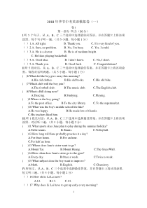 2018年贵州毕节中考英语模拟卷(含答题卡和答案)