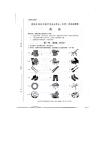 2018年贵阳中考英语试卷