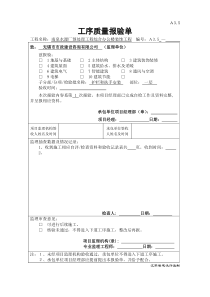 护栏与扶手工序质量报验