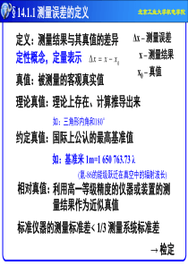 误差处理与数据处理