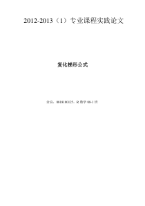 复化梯形公式